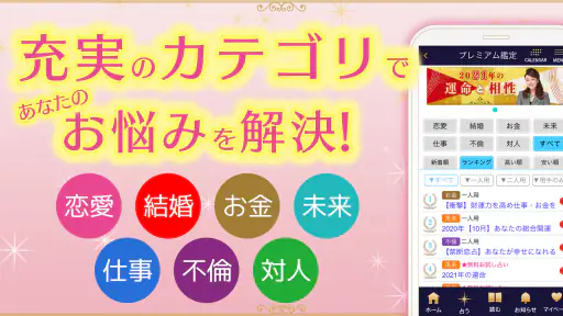 六星占術公式 細木数子・細木かおりの占いアプリ screenshot