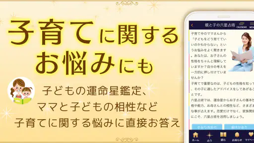 六星占術公式 細木数子・細木かおりの占いアプリ screenshot
