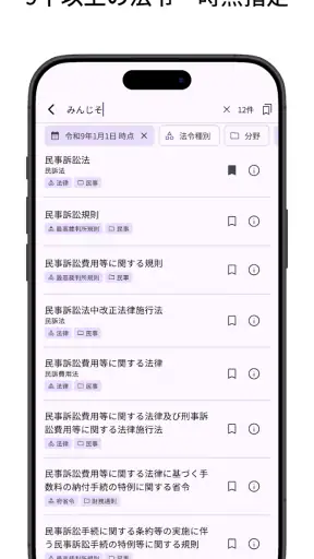 六法: 条文にジャンプ screenshot