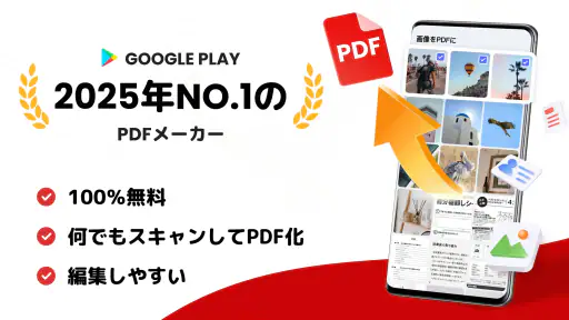写真 PDF 変換 - 画像 PDF 変換、PDF 編集 screenshot