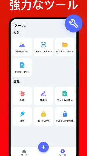 写真 PDF 変換 - 画像 PDF 変換、PDF 編集 screenshot