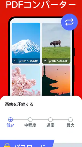 写真 PDF 変換 - 画像 PDF 変換、PDF 編集 screenshot