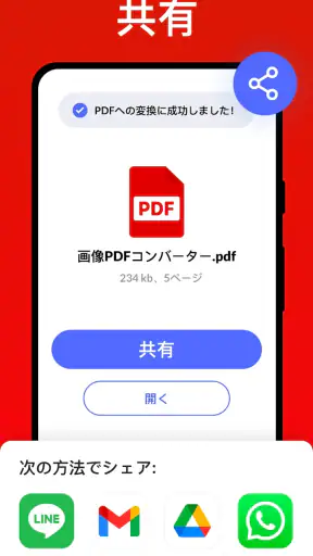 写真 PDF 変換 - 画像 PDF 変換、PDF 編集 screenshot