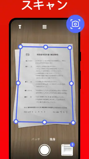 写真 PDF 変換 - 画像 PDF 変換、PDF 編集 screenshot