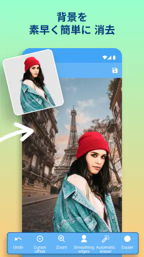 写真の切り取りと貼り付け screenshot