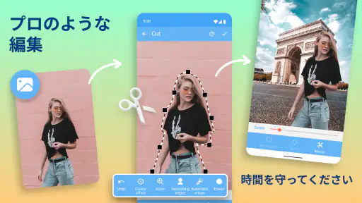 写真の切り取りと貼り付け screenshot