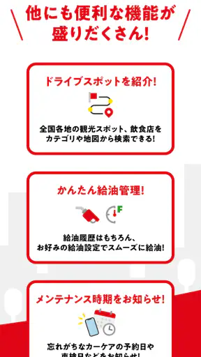 【出光公式】Drive Onで給油を便利にお得に！ screenshot
