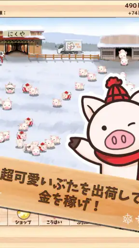 出荷ぶた-冬ver-養豚場育成ゲーム！ポイ活可の放置牧場経営 screenshot
