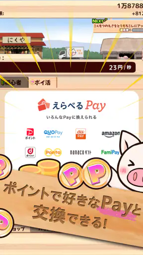 出荷ぶた-養豚場育成ゲーム！ポイ活可能の放置で癒しの牧場経営 screenshot