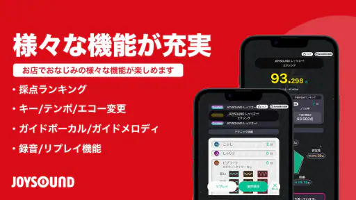 分析採点JOYSOUND｜カラオケ採点で音程や音域を分析！ screenshot