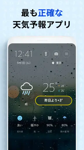 初画面天気- 予報 screenshot