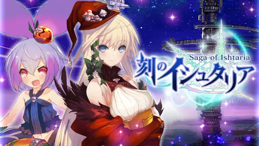 刻のイシュタリア ー美少女育成xカードゲームRPG screenshot