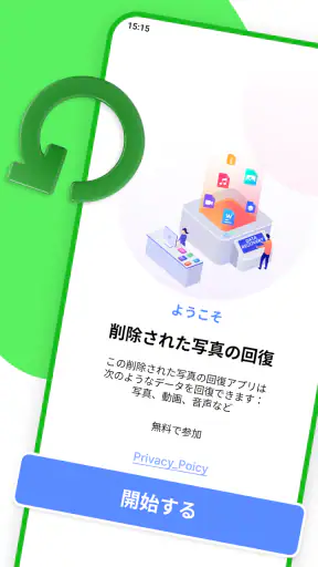 削除された写真の回復 - イメージの復元 screenshot