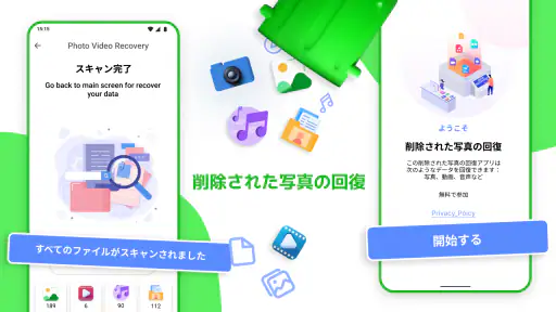 削除された写真の回復 - イメージの復元 screenshot
