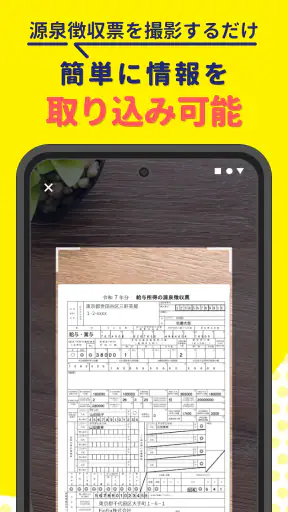 副業・スキマバイト確定申告｜FinFin screenshot