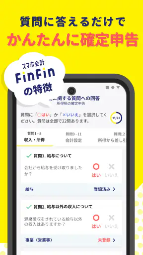 副業・スキマバイト確定申告｜FinFin screenshot