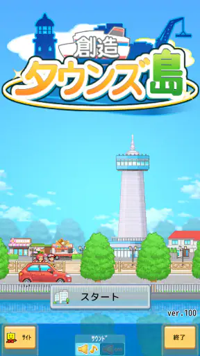創造タウンズ島 screenshot