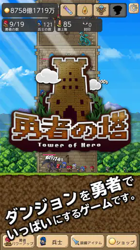 勇者の塔 screenshot