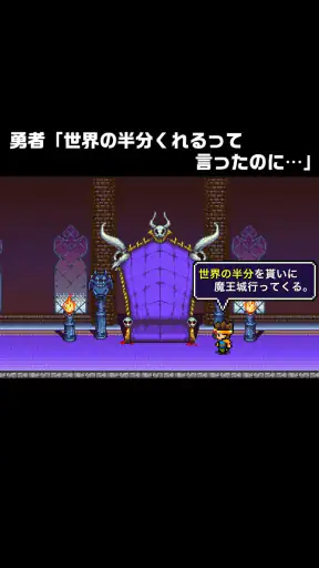 勇者「世界の半分くれるって言ったのに」 screenshot