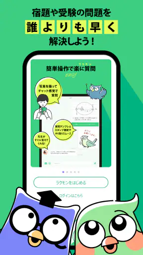 勉強質問 ラクモン -ハイレベル先生が勉強の答え解説 screenshot