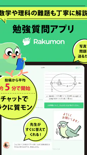 勉強質問 ラクモン -ハイレベル先生が勉強の答え解説 screenshot