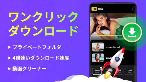 動画ダウンローダー - HD＆簡単 screenshot