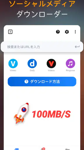 動画ダウンロード screenshot