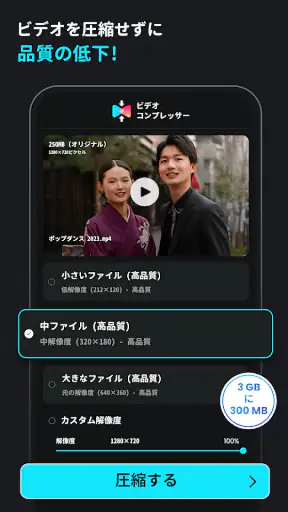 動画圧縮: 動画 圧縮:ビデオ圧縮 まで サイズを縮小する screenshot