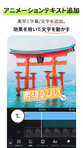 動画編集アプリ：動画加工、動画作成 - ShotCut screenshot