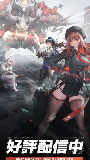 勝利の女神：NIKKE screenshot