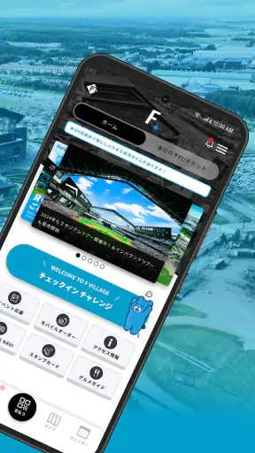 北海道ボールパークFビレッジ公式アプリ screenshot