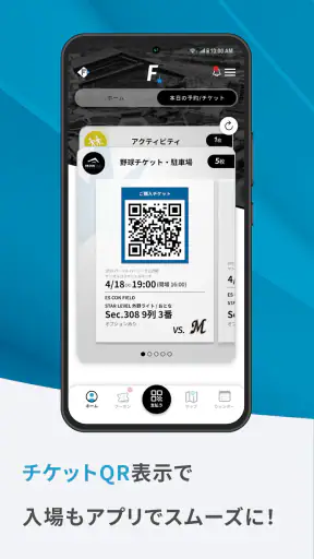 北海道ボールパークFビレッジ公式アプリ screenshot