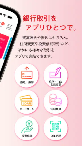 北陸銀行ポータルアプリ screenshot