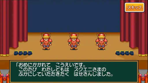 半熟英雄 ああ、世界よ半熟なれ…!! screenshot