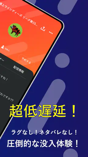 参加型スポーツ実況配信アプリDigvoice【ディグボイス】 screenshot
