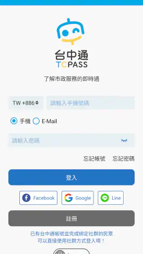 台中通TCPASS screenshot