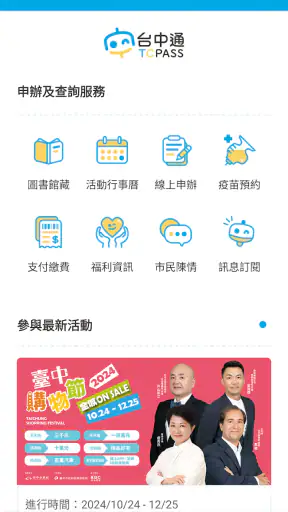 台中通TCPASS screenshot