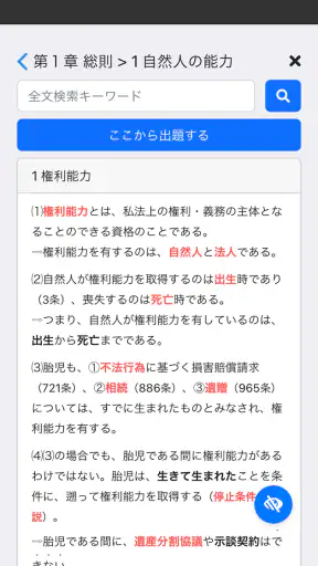 司法書士Ⅰ 2025  民法 screenshot