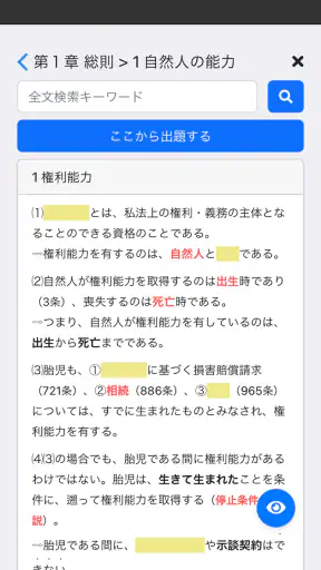 司法書士Ⅰ 2025  民法 screenshot