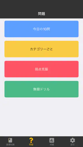 司法書士Ⅰ 2025  民法 screenshot