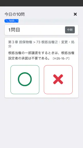 司法書士Ⅰ 2025  民法 screenshot