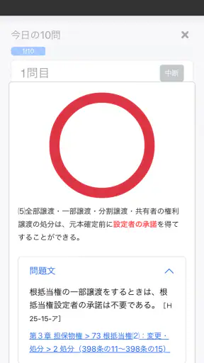 司法書士Ⅰ 2025  民法 screenshot