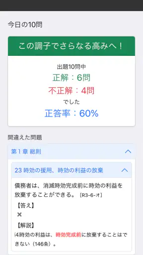 司法書士Ⅰ 2025  民法 screenshot