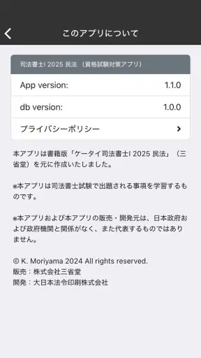 司法書士Ⅰ 2025  民法 screenshot