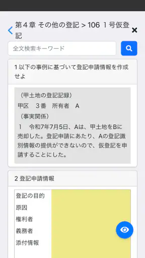 司法書士Ⅴ 2025 screenshot