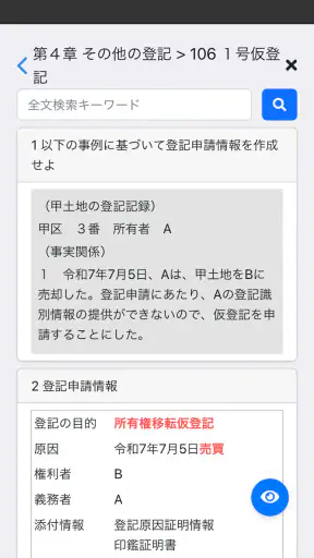 司法書士Ⅴ 2025 screenshot