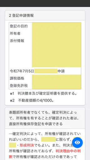 司法書士Ⅴ 2025 screenshot