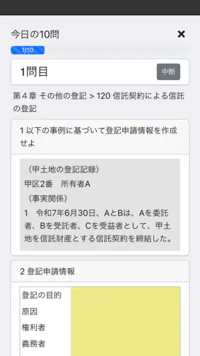 司法書士Ⅴ 2025 screenshot