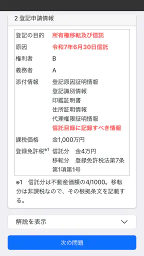 司法書士Ⅴ 2025 screenshot