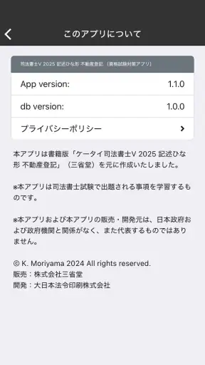 司法書士Ⅴ 2025 screenshot